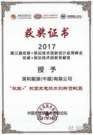 “双玻+”双面发电技术创新共享奖