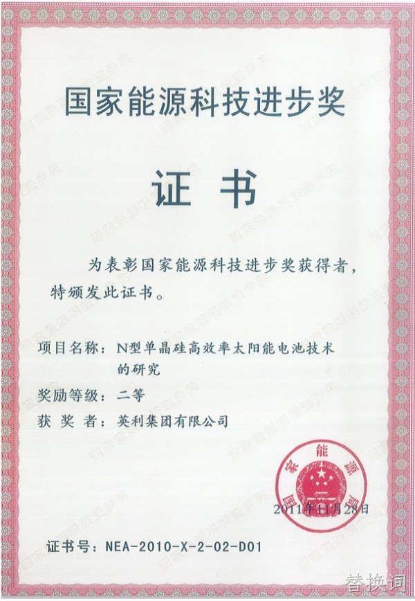 国家能源科技进步奖二等奖