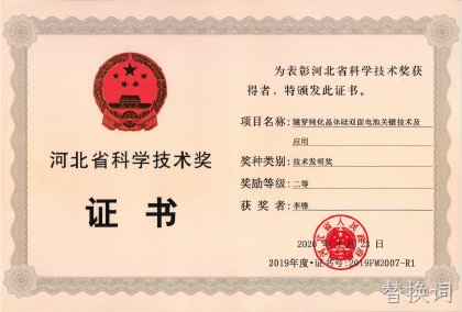 河北省科学技术奖