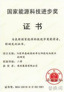 国家能源科技进步奖