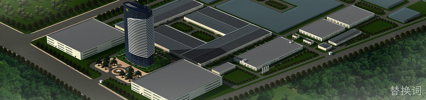 走近替换词能源发展智慧园区